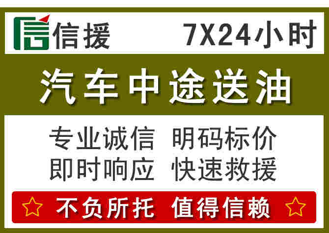 北海汽车救援送柴油