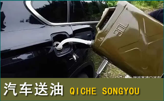 北海汽车救援送水案例