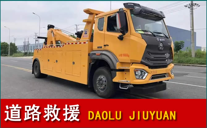 北海道路救援汽车送水