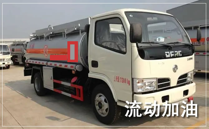 北海道路救援汽车送机油