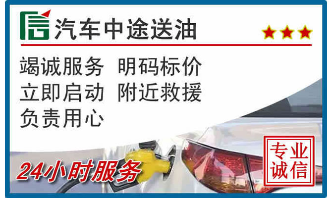 北海高速公路汽车送汽油