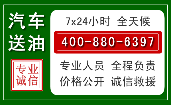 北海汽车送油救援电话